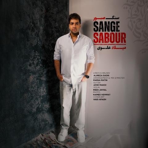 دانلود آهنگ میلاد علوی به نام سنگ صبور